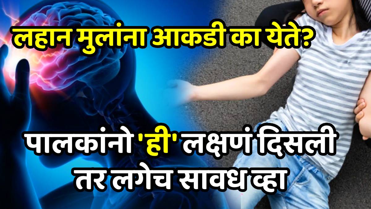 What are the reasons of epileptic in children know the cure from expert