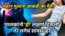 लहान मुलांना आकडी येण्याचं कारण काय? पालकांनो ‘ही’ लक्षणं दिसली तर लगेच सावध व्हा; जाणून घ्या कारणे आणि उपचार