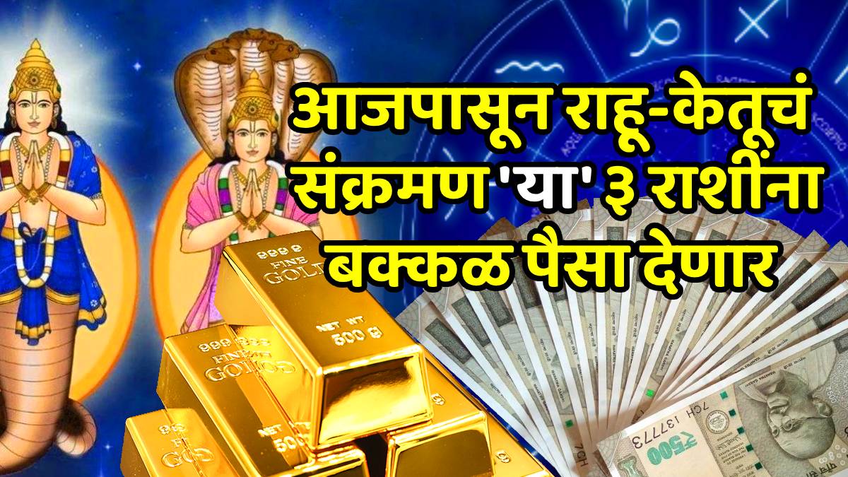 Rahu Ketu Gochar 2026: