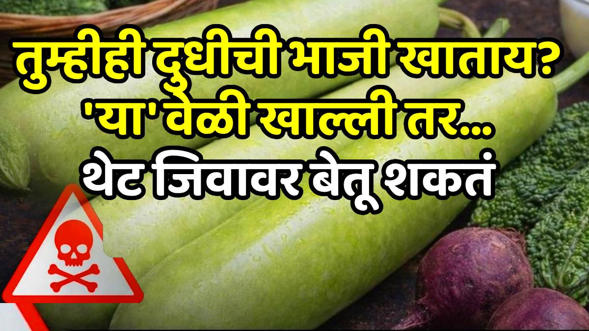 Health diet foods to avoid with bottle gourd poisoning risk and tips incompatible foods with bottle gourd viruddha ahara tips