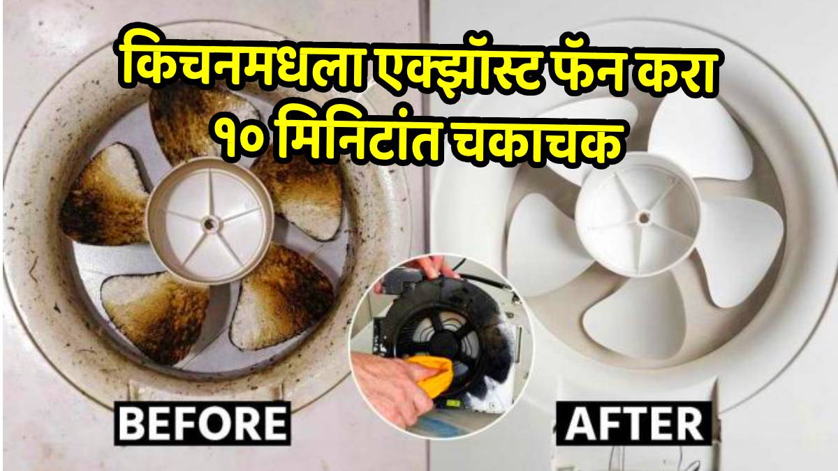How to Clean Exhaust Fan in Kitchen? kitchen exhaust fan cleaning tips follow these simple and easy methods