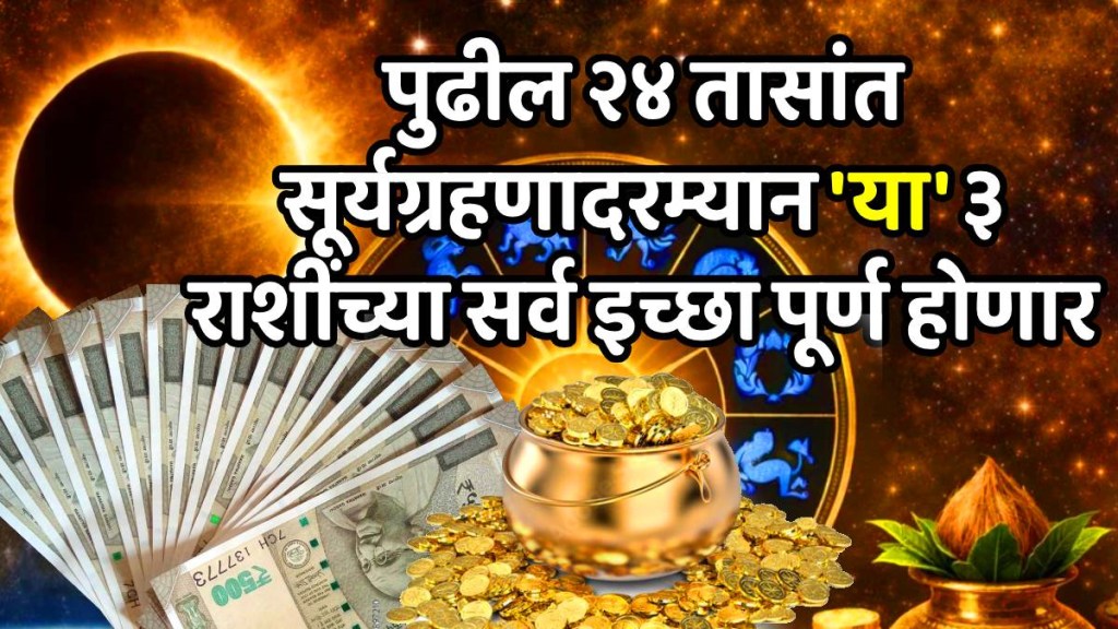 Surya grahan 2026 date time sutak kaal in india 4 rajyog on solar eclipse these zodiac sign will be rich Surya grahan 2026 date time sutak kaal in india 4 rajyog on solar eclipse these zodiac sign will be rich