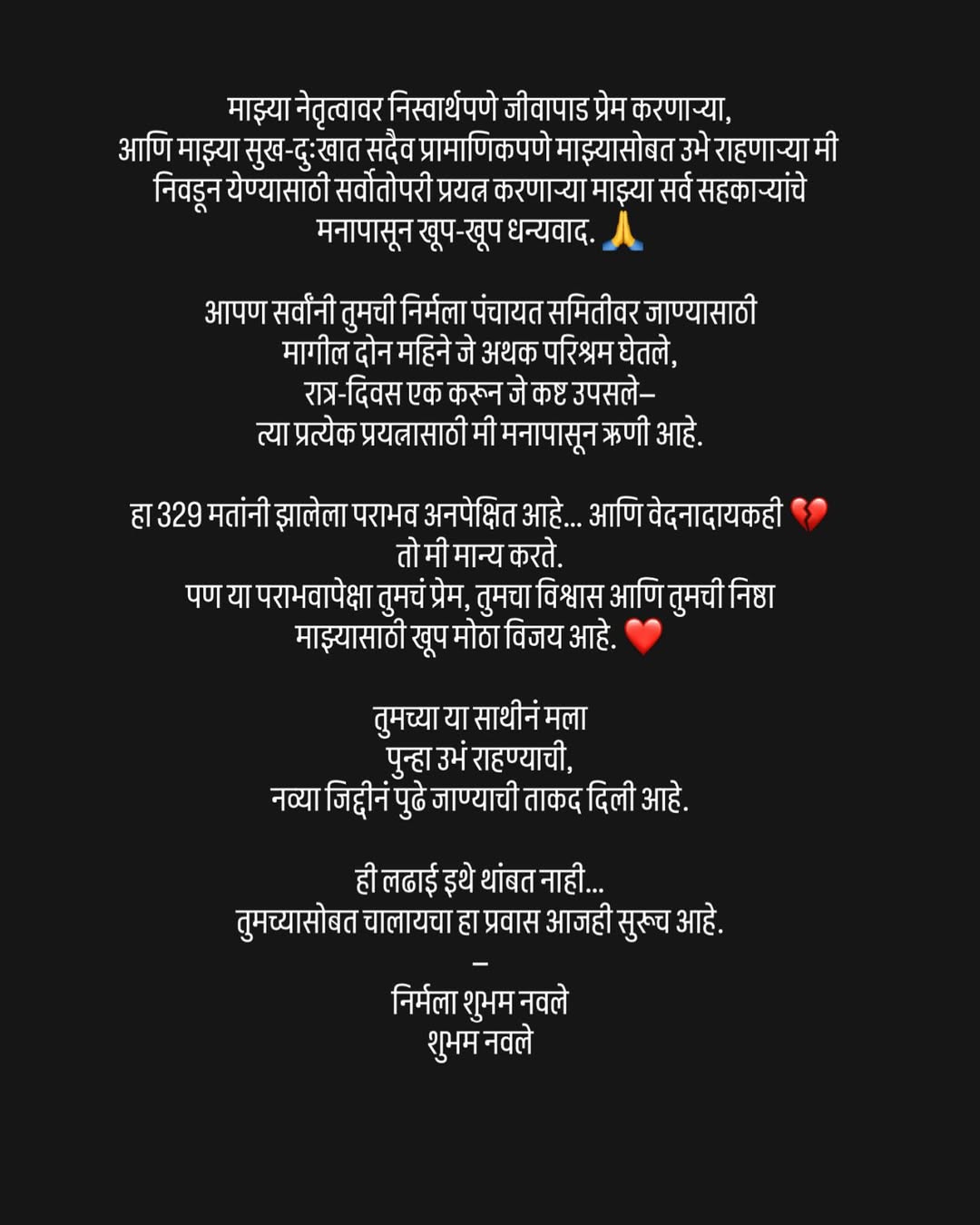 Nirmala Nawale reaction after lost election