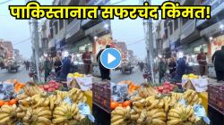 कंगाल पाकिस्तानात फळांचे दर ऐकलेत का? १ किलो सफरचंद कितीला? किंमत ऐकून विश्वास बसणार नाही!