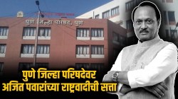 Pune ZP Election Result : पुणे जिल्हा परिषदेवर अजित पवारांच्या राष्ट्रवादीची एकहाती सत्ता, बहुमताचा आकडा केला पार
