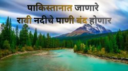 India stops Ravi water to Pakistan: ऐन उन्हाळ्यात पाकिस्तानच्या घशाची कोरड वाढणार; भारत रावी नदीचे पाणी बंद करणार