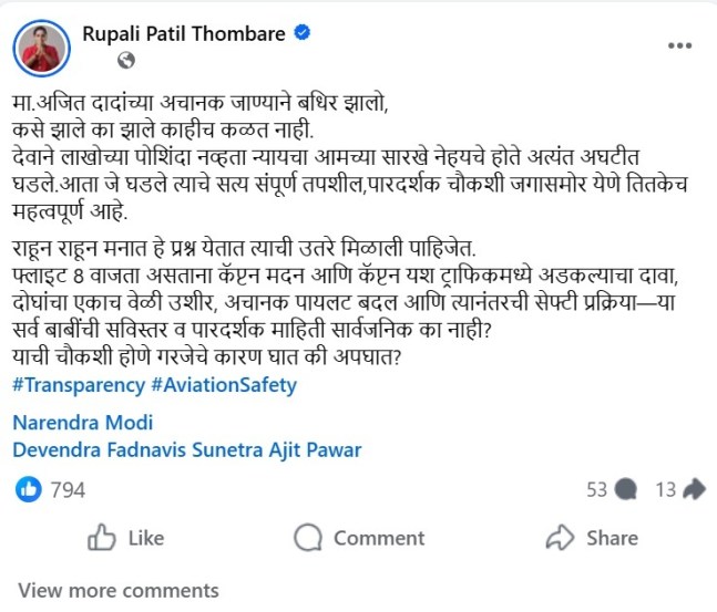 Rupali Thombre Patil Post 