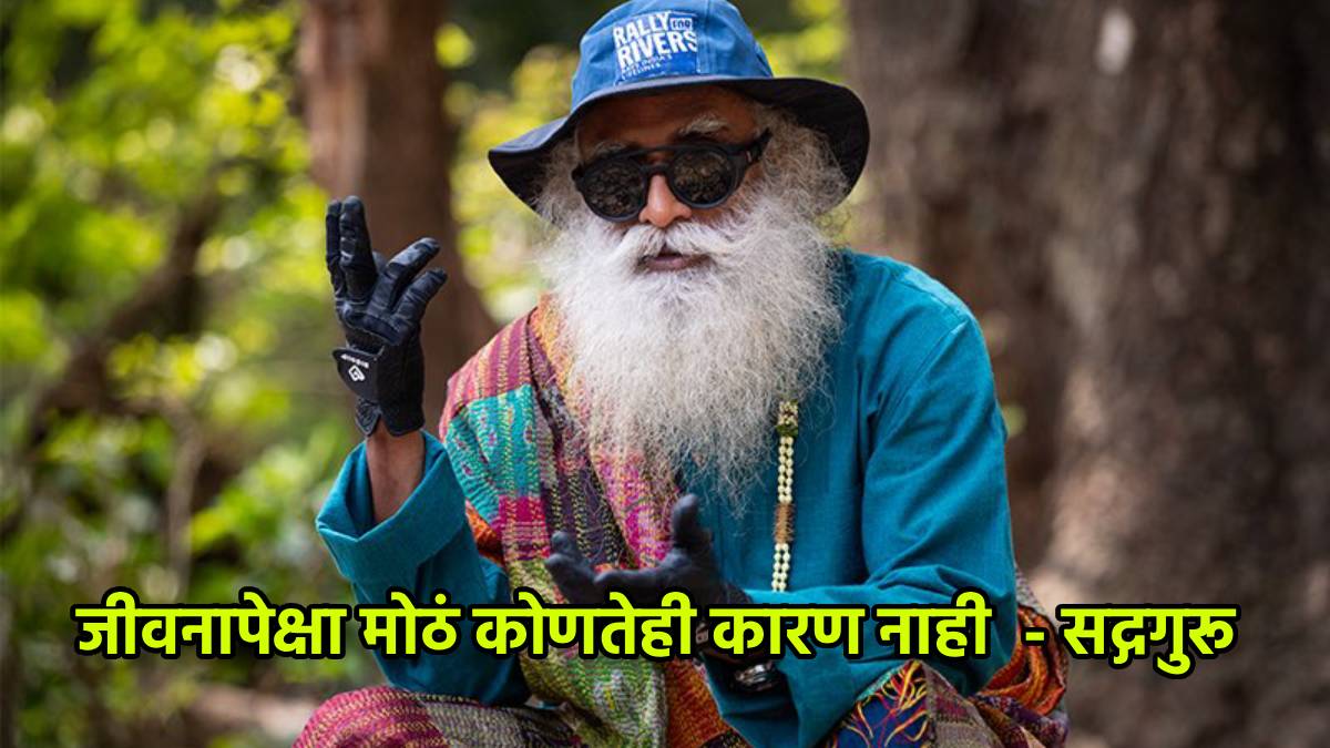 Sadhguru Life Quotes