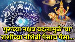 Guru Nakshatra Gochar 2026