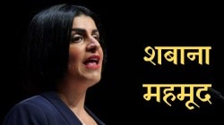 Shabana Mahmood UK PM Race: युकेला मिळणार पहिल्या मुस्लीम पंतप्रधान? ‘शबाना’ यांचं पाकव्याप्त काश्मीरसोबत आहे नातं, वाचा सविस्तर