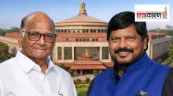 Rajya Sabha Election 2026: शरद पवार, रामदास आठवले यांना पुन्हा राज्यसभेवर संधी मिळणार का?