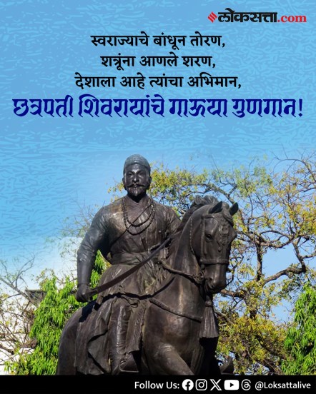 Shiv Jayanti 2026 Wishes