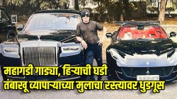 Shivam Mishra Kanpur Accident: प्रसिद्ध तंबाखू व्यापाऱ्याच्या मुलानं लॅम्बोर्गिनी गाडी भरधाव चालवत अनेकांना चिरडलं; कोण आहे शिवम मिश्रा?