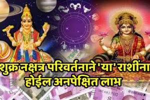 Shukra Nakshatra Gochar 2026