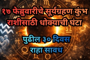 Surya Grahan 2026 Kumbh Rashi Impact