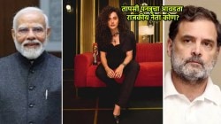 Taapsee Pannu : “मला देशात राहायचंय”, आवडता नेता कोण? प्रश्नावर तापसी पन्नूने हात जोडून कोणाचं नाव घेतलं?
