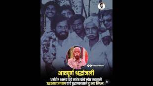 Uddhavrao Jagtap Shiv Sena Thane | उद्धवराव जगताप ठाणे शिवसेना आनंद दिघे सहकारी निधन