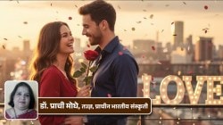 Valentine’s Day And Vedic Love: वैदिक काळातही होती का प्रेम नावाची संकल्पना?