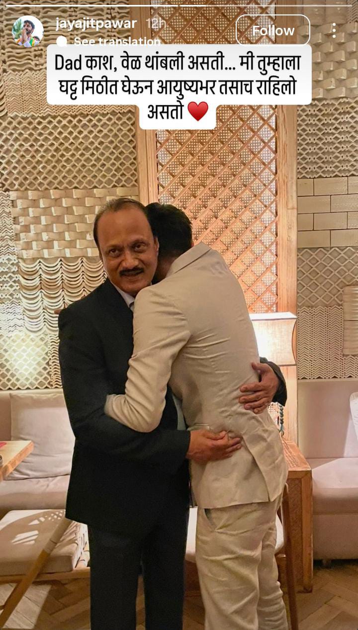 Jay Pawar emotional post for ajit pawar