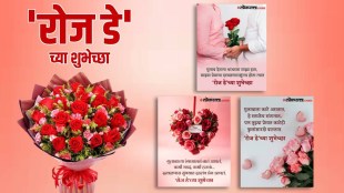 Happy Rose Day 2026 Wishes in Marathi