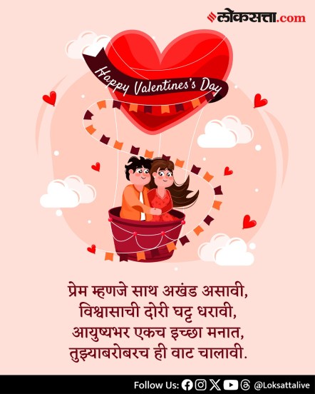 Valentine’s Day 2026 Marathi Wishes Messages