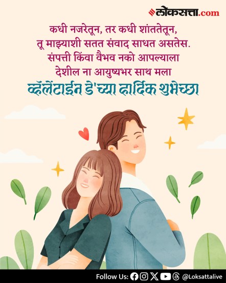 Valentine’s Day 2026 Marathi Wishes Messages