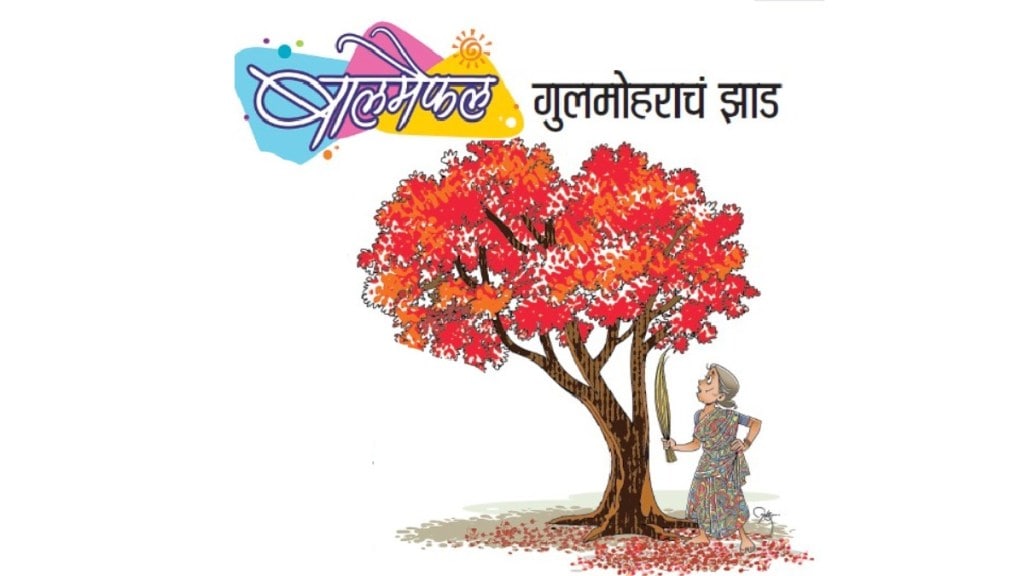 Heartwarming story Emotional relationship old grandmother and Gulmohar tree bond memory Balmaifal Lokrang Heartwarming story Emotional relationship old grandmother and Gulmohar tree bond memory Balmaifal Lokrang