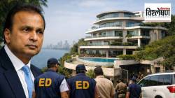 अनिल अंबानी यांचे मुंबईतील ३,७०० कोटींचे घर ईडीने जप्त का केले? काय आहे संपूर्ण प्रकरण?