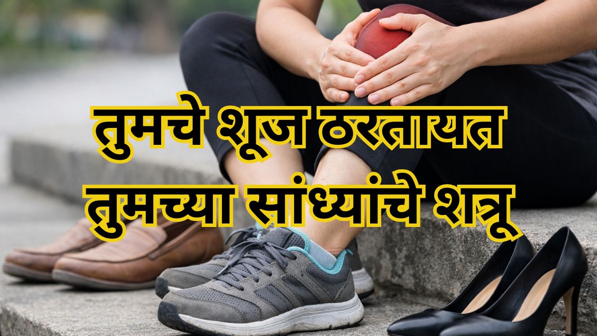 Wrong Footwear Increases Joint Stress