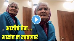 पैशांपेक्षा नातं मोठं! आजी आणि नातवाचा ‘हा’ संवाद ऐकून तुम्हीही व्हाल भावूक, पाहा VIDEO  होतोय व्हायरल