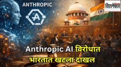 IT क्षेत्रात मोठी खळबळ उडवणाऱ्या Anthropic AI विरोधात भारतात खटला दाखल; नेमके प्रकरण काय?
