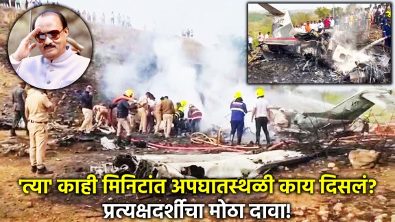 ajit-pawar-plane-crash-baramati-airport (1)