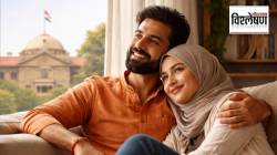 धर्मांतर विरोधी कायदा आंतरधर्मीय जोडप्यांना लिव्ह-इनमध्ये राहण्यापासून रोखू शकत नाही; उच्च न्यायालयाचा निर्णय काय?