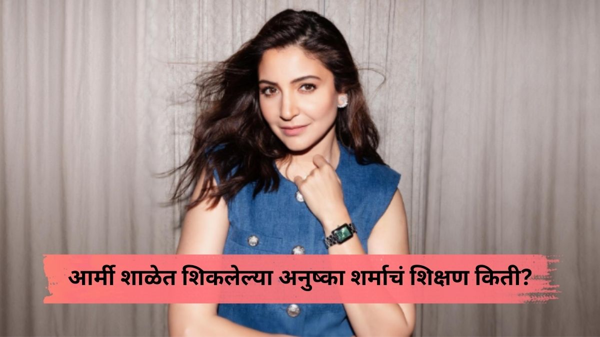 anushka sharma education qualification actress done schooling from arny school took degree in arts and economics