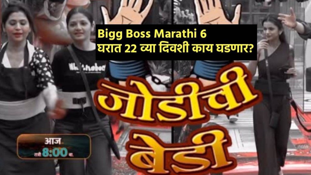 Bigg Boss Marathi 6 Day 22 new task updates, bb marathi 4th week drama started