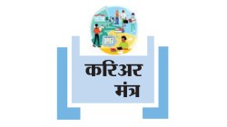 करिअर मंत्र