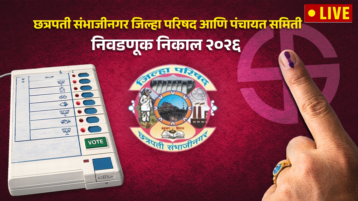 Chhatrapati Sambhajinagar ZP Election Result 2026 | Chhatrapati Sambhajinagar Zila Parishad Election Result 2026 | छत्रपती संभाजीनगर जिल्हा परिषद निवडणूक निकाल २०२६ | महाराष्ट्र जिल्हा परिषद निवडणूक निकाल लाईव्ह २०२६