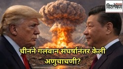 चीनने गलवान संघर्षानंतर केली अणू चाचणी? अमेरिकेच्या दाव्यानं खळबळ; तज्ज्ञांचे मत काय?