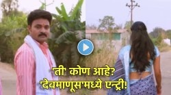 ‘ती’ आलीये! ‘देवमाणूस’मध्ये नव्या अभिनेत्रीची एन्ट्री, यापूर्वी ‘कलर्स मराठी’च्या मालिकेत केलंय काम, तुम्ही ओळखलंत का?