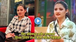 “विषय संपलेला नाहीये…”, बिग बॉसने निष्कासित केल्यावर पहिल्यांदाच कॅमेऱ्यासमोर आली दिव्या शिंदे! म्हणाली…