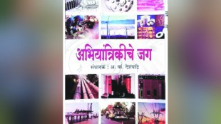 loksatta-kutuhal-column-20-years-marathi-vidnyan-parishad-science-communication-anil-kakodkar