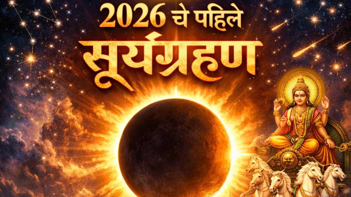 first-suryagrahan-2026
