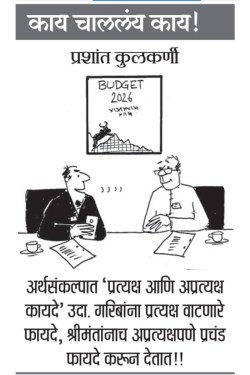 कार्टून फेब्रुवारी २०२६