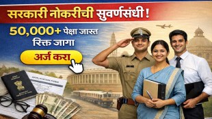 सरकारी नोकरी माहिती