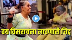 फिटनेसकडे दुर्लक्ष करणाऱ्यांना लाजवेल अशी जिद्द; आजीने जिममध्ये उचललं तब्ब्ल १५० किलो वजन; VIDEO पाहून व्हाल शॉक