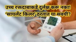 उच्च रक्तदाबाकडे दुर्लक्ष करू नका! ‘सायलेंट किलर’ ठरत असलेल्या सवयी कोणत्या?