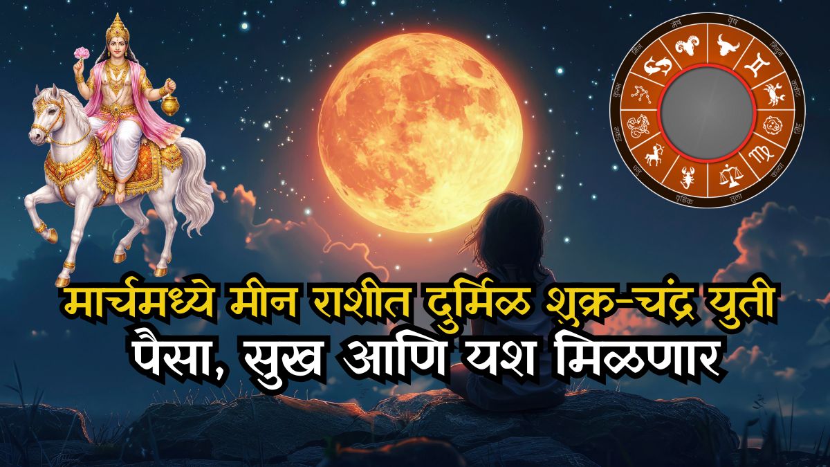 Shukra Chandra Conjunction in Pisces