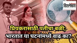 प्रियकरासाठी नवऱ्याची हत्या; भारतात या घटनांमध्ये वाढ का होत आहे? मानसोपचार तज्ज्ञ काय सांगतात?