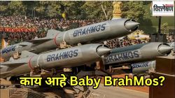 काय आहे ‘बेबी ब्रम्होस’? भारताचे हे क्षेपणास्त्र खरेदी करण्यासाठी अनेक देशांचे प्रयत्न, कारण काय?