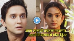 अखेर जान्हवी सर्वांसमोर येणार! बायकोचं रूप पाहून जयंत घाबरला; ‘लक्ष्मी निवास’मध्ये मोठा ट्विस्ट; नेटकरी म्हणाले, “एक नंबर…”